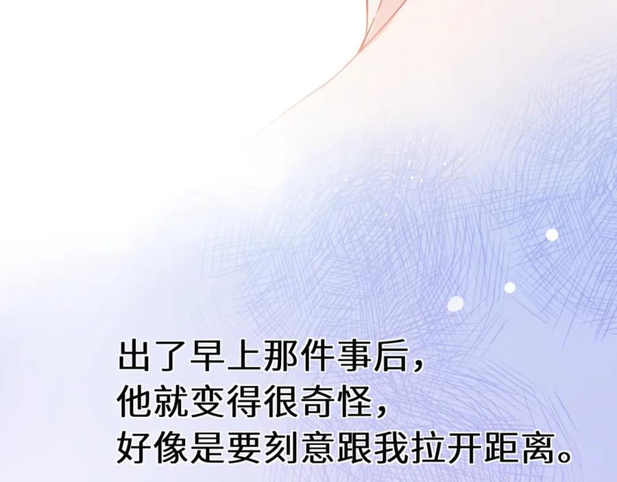 《有本事你再凶一个？》竹马番外8 距离感 第14页