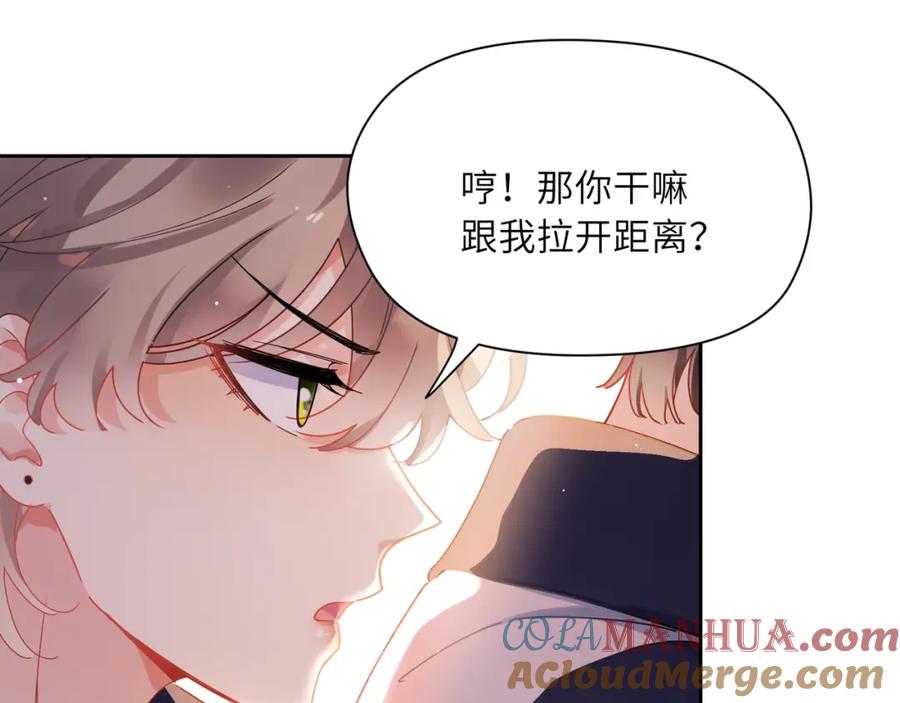 《有本事你再凶一个？》竹马番外8 距离感 第81页