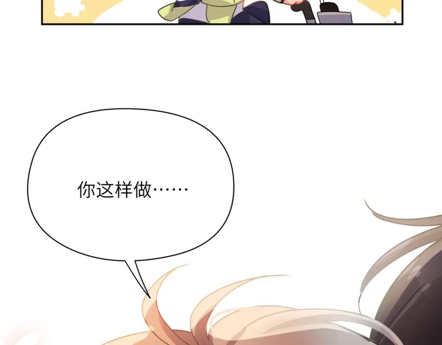 《有本事你再凶一个？》竹马番外8 距离感 第84页