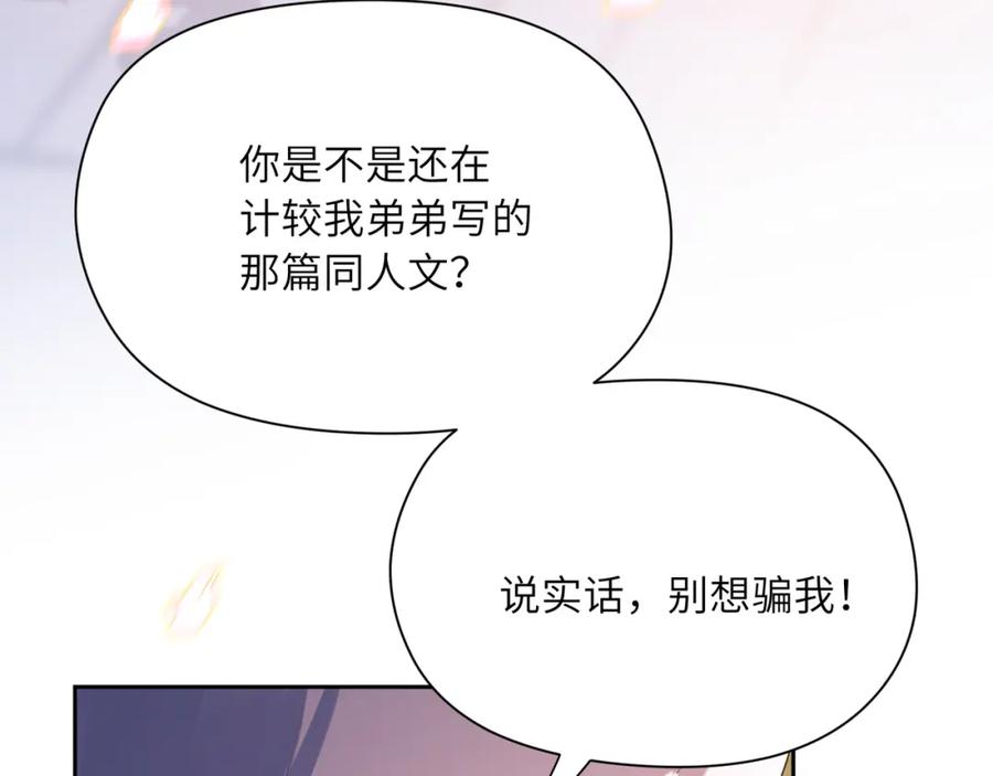 《有本事你再凶一个？》竹马番外8 距离感 第74页