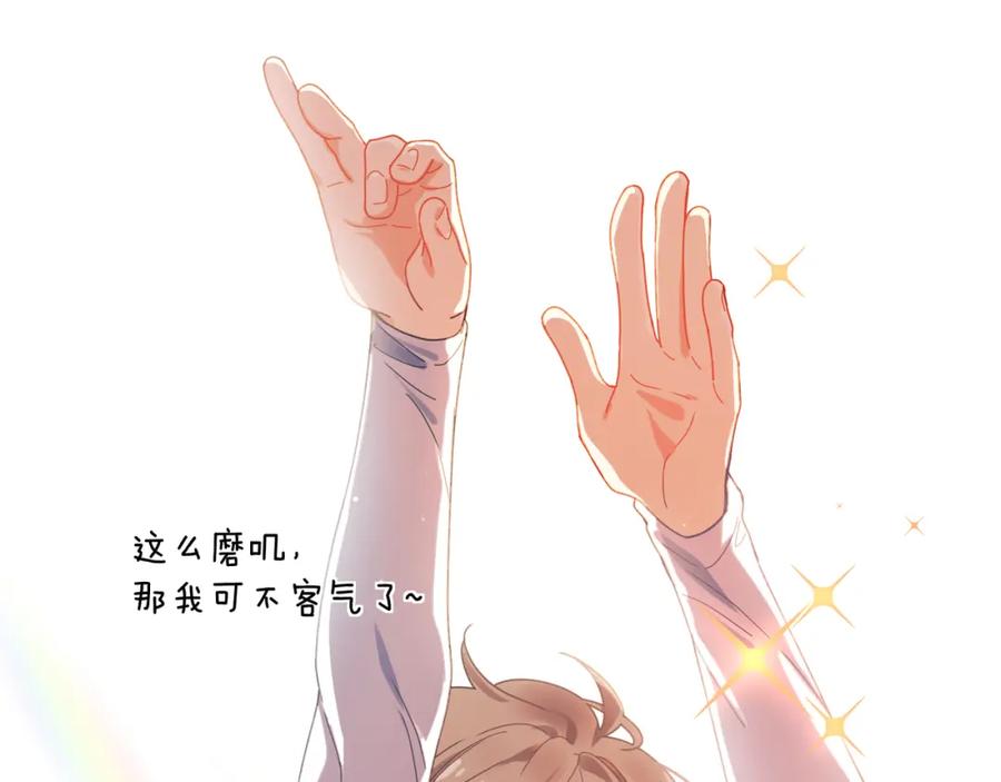《有本事你再凶一个？》竹马番外8 距离感 第42页