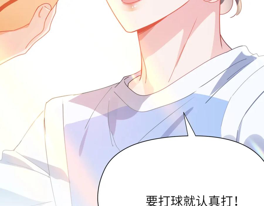 《有本事你再凶一个？》竹马番外8 距离感 第38页