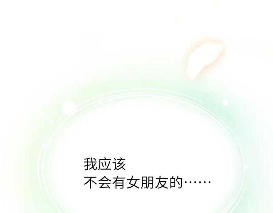 《有本事你再凶一个？》竹马番外8 距离感 第92页