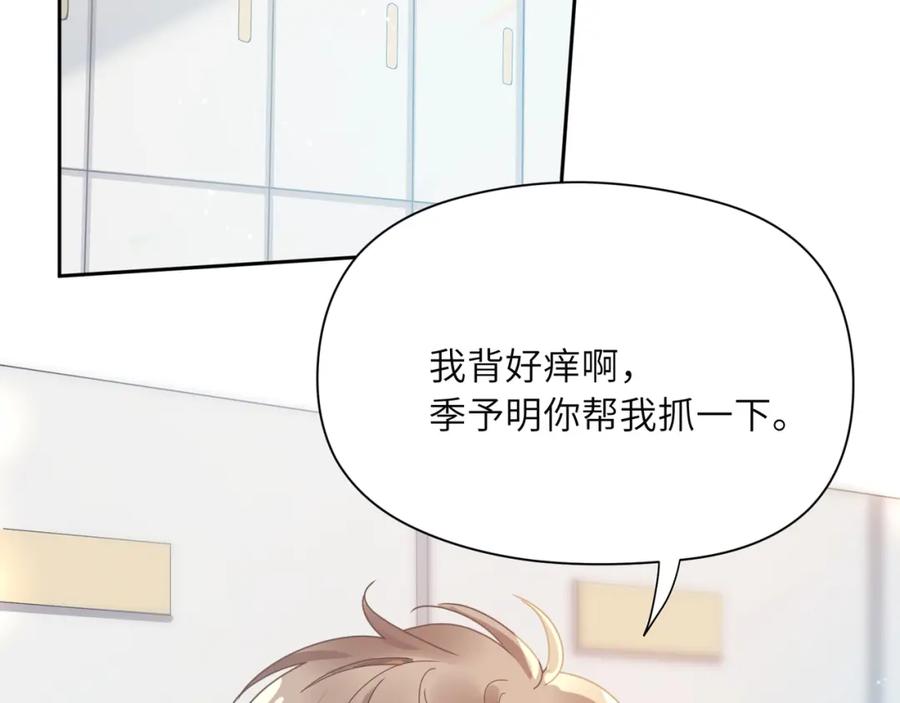 《有本事你再凶一个？》竹马番外8 距离感 第6页