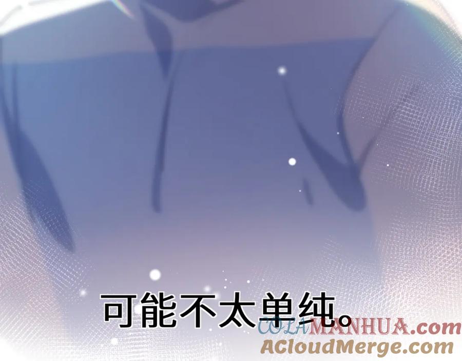 《有本事你再凶一个？》竹马番外8 距离感 第45页