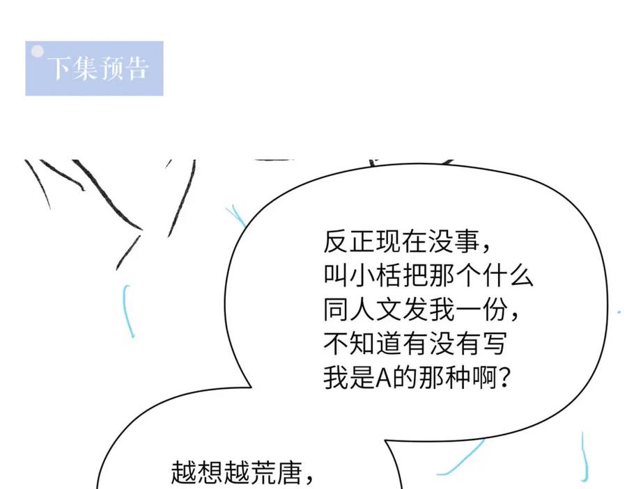 《有本事你再凶一个？》竹马番外8 距离感 第94页