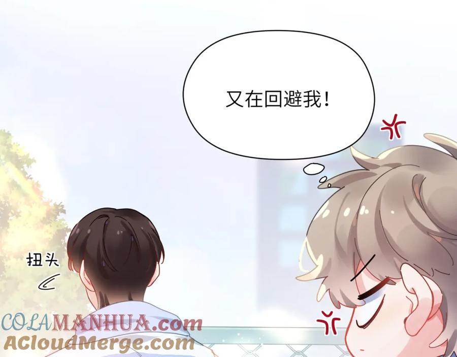 《有本事你再凶一个？》竹马番外8 距离感 第53页