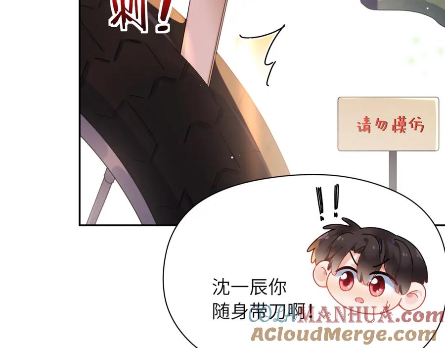 《有本事你再凶一个？》竹马番外8 距离感 第65页