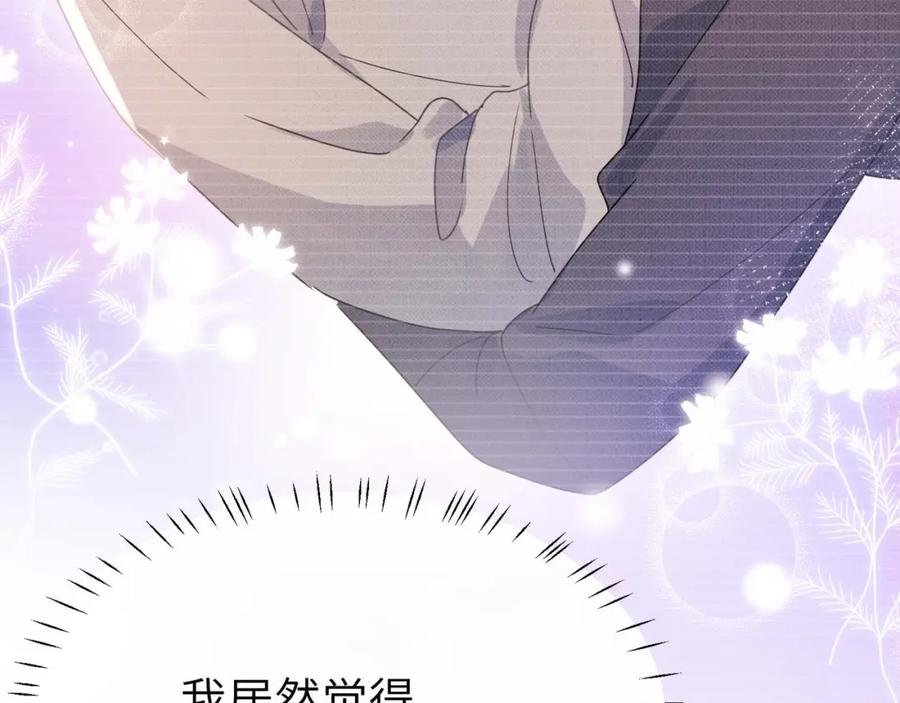 《有本事你再凶一个？》竹马番外9 同人文 第79页