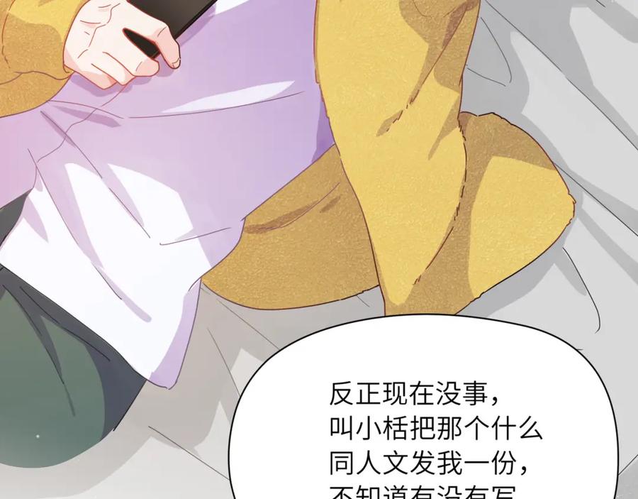 《有本事你再凶一个？》竹马番外9 同人文 第60页