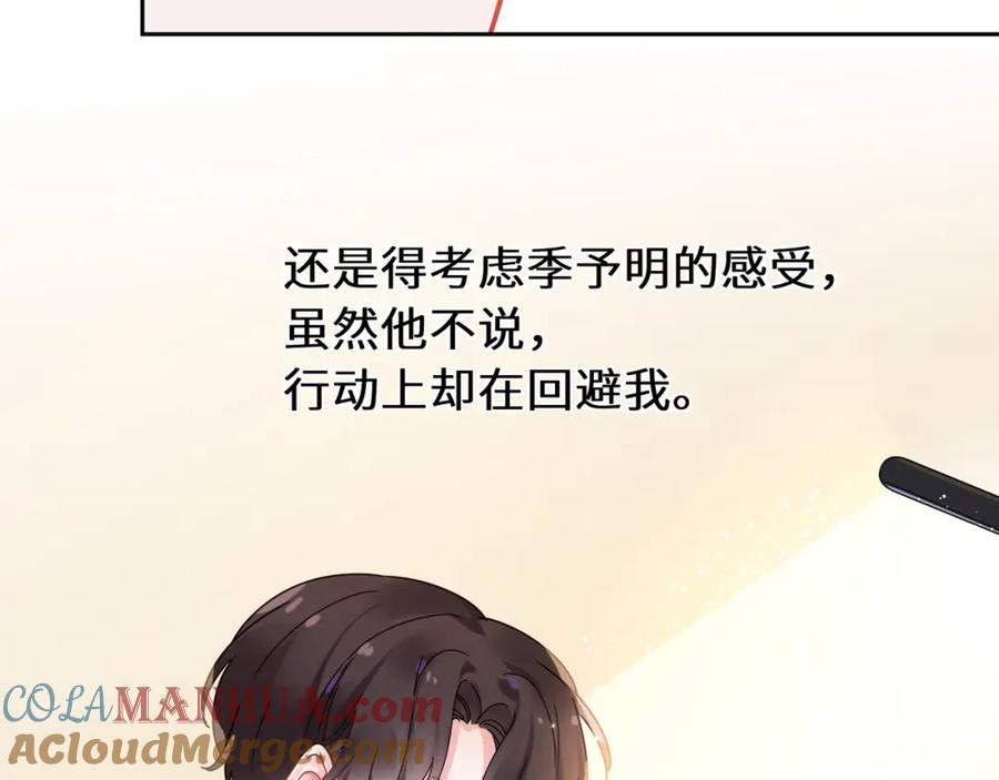 《有本事你再凶一个？》竹马番外9 同人文 第9页