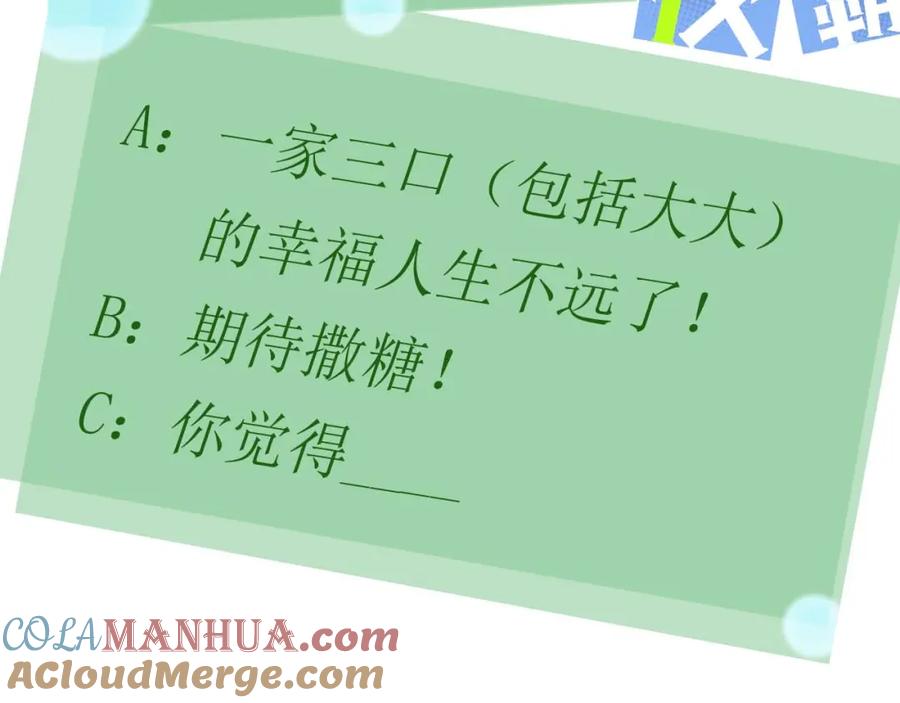 《有本事你再凶一个？》竹马番外9 同人文 第113页