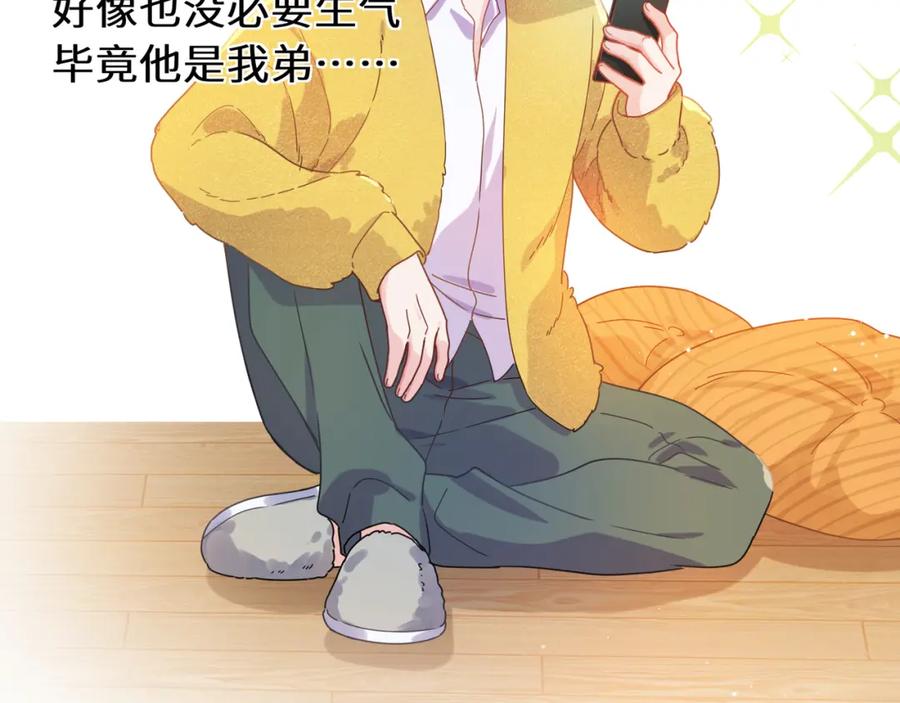 《有本事你再凶一个？》竹马番外9 同人文 第7页