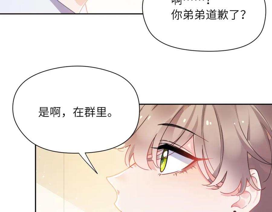 《有本事你再凶一个？》竹马番外9 同人文 第15页