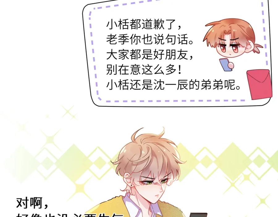 《有本事你再凶一个？》竹马番外9 同人文 第6页