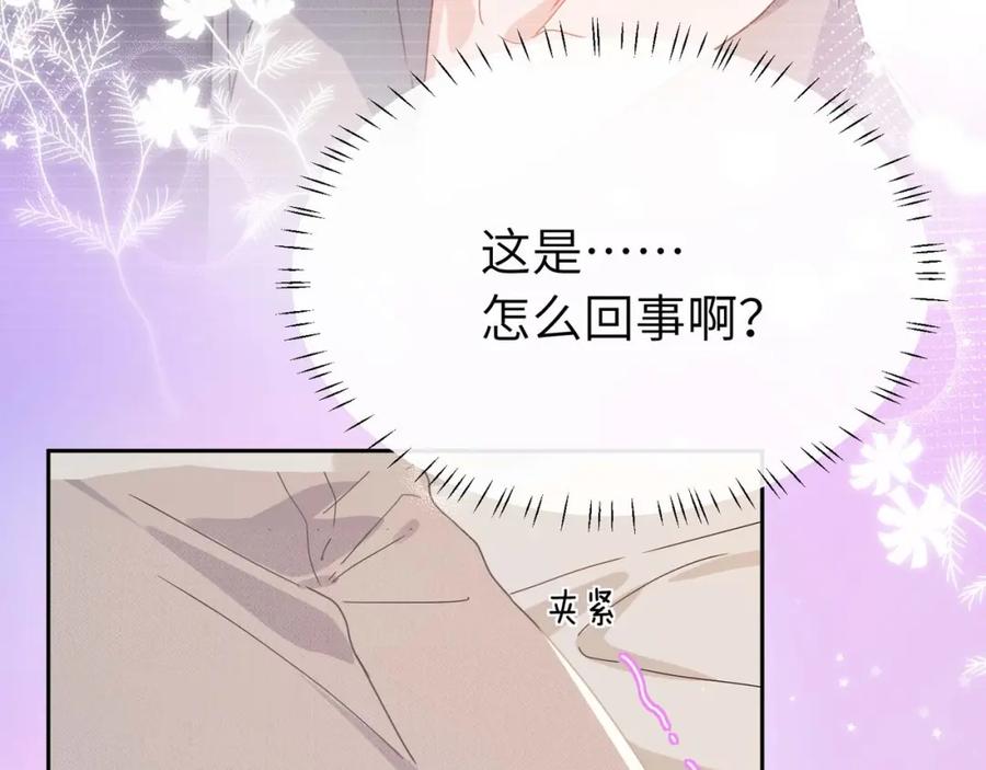 《有本事你再凶一个？》竹马番外9 同人文 第82页