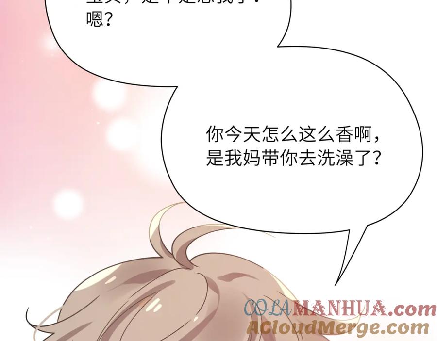 《有本事你再凶一个？》竹马番外9 同人文 第37页