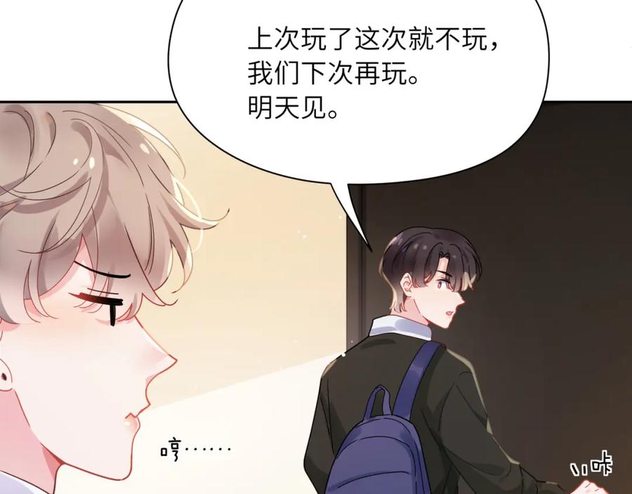 《有本事你再凶一个？》竹马番外9 同人文 第32页