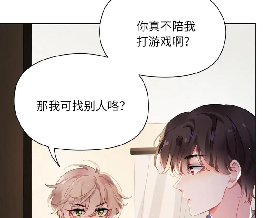 《有本事你再凶一个？》竹马番外9 同人文 第43页