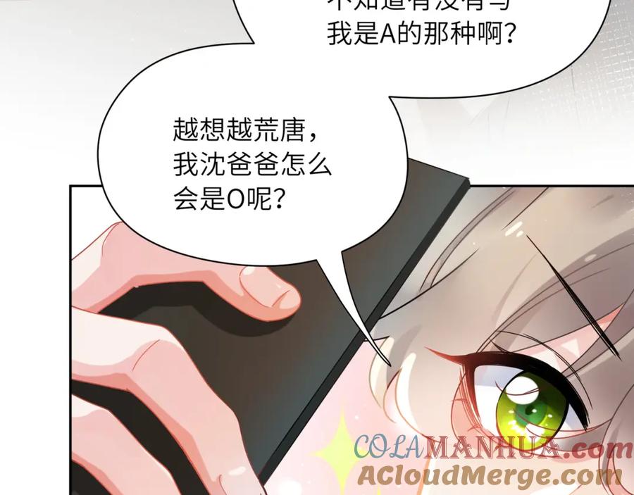 《有本事你再凶一个？》竹马番外9 同人文 第61页