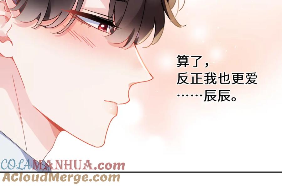 《有本事你再凶一个？》竹马番外9 同人文 第41页