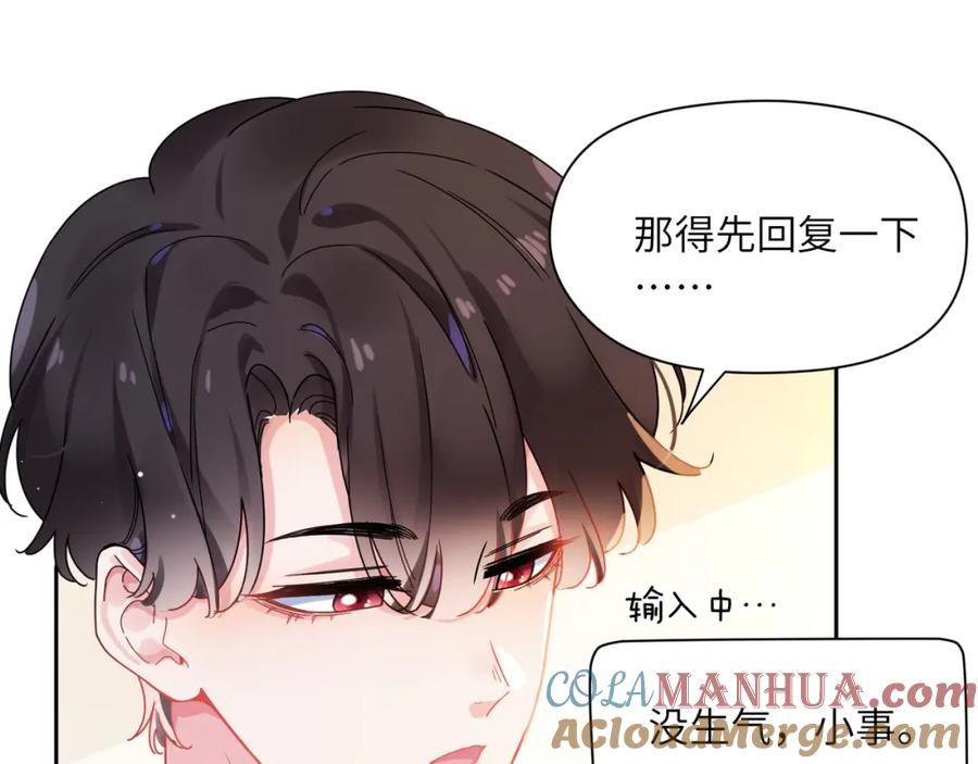 《有本事你再凶一个？》竹马番外9 同人文 第17页
