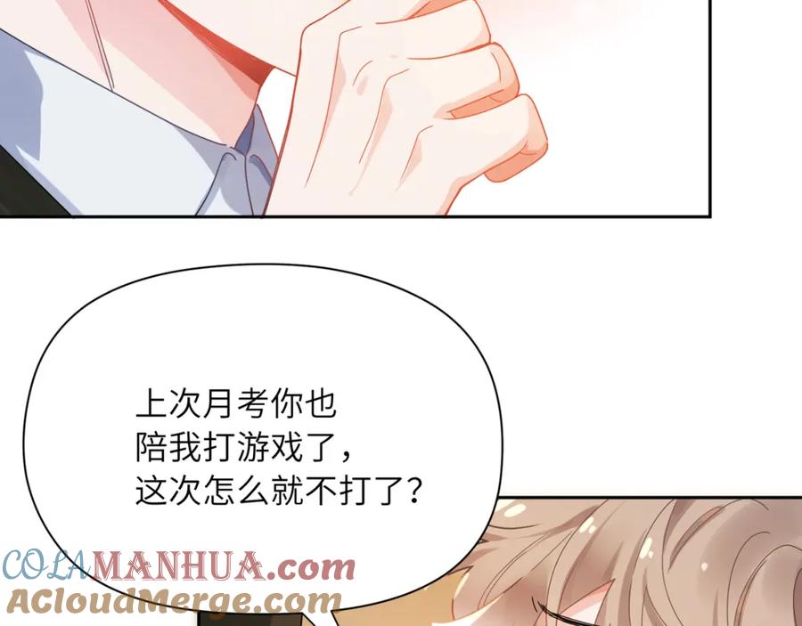 《有本事你再凶一个？》竹马番外9 同人文 第29页