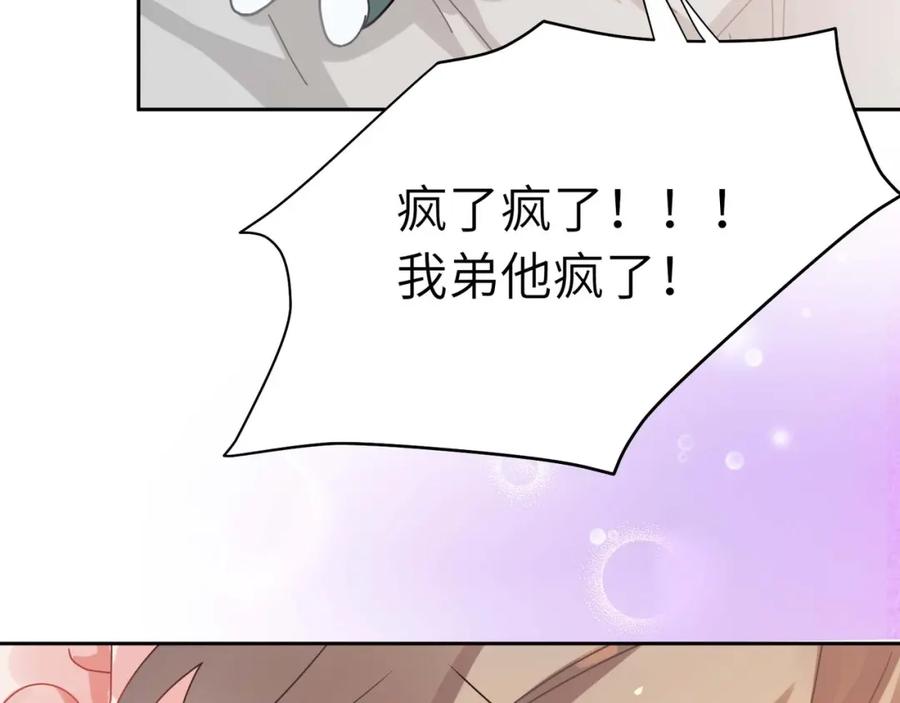《有本事你再凶一个？》竹马番外9 同人文 第75页