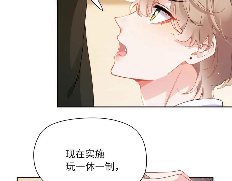 《有本事你再凶一个？》竹马番外9 同人文 第30页