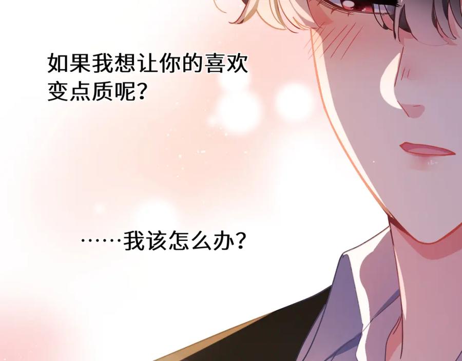 《有本事你再凶一个？》竹马番外9 同人文 第56页