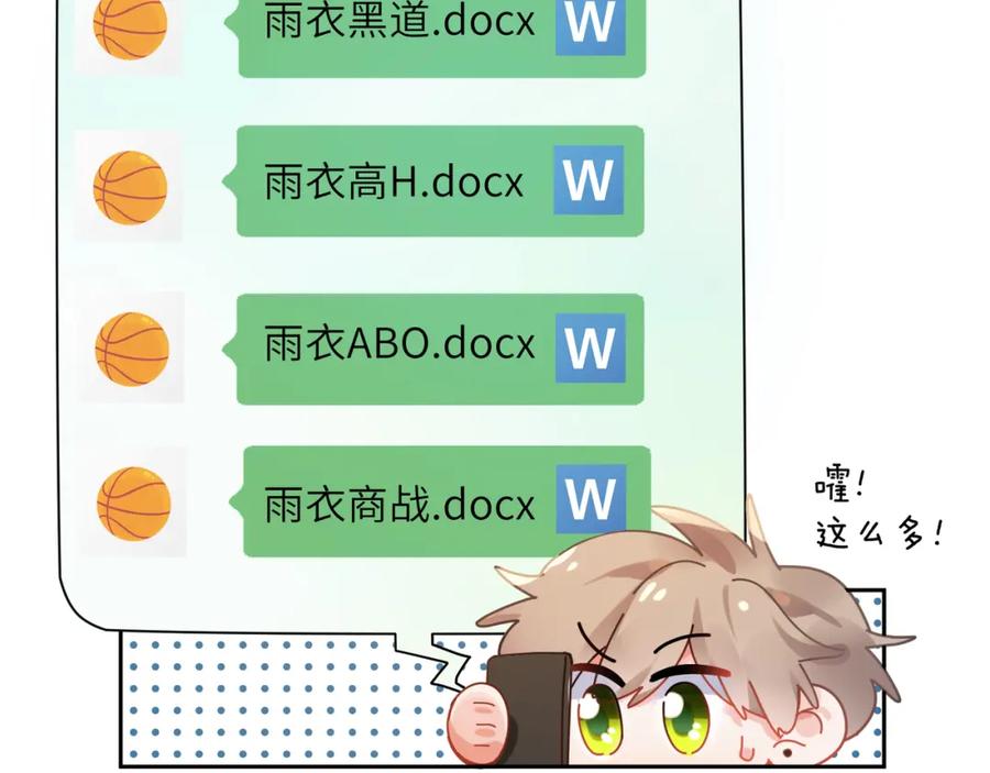 《有本事你再凶一个？》竹马番外9 同人文 第63页
