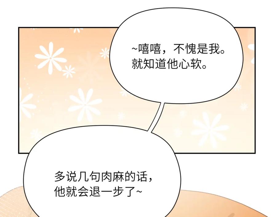 《有本事你再凶一个？》竹马番外9 同人文 第58页