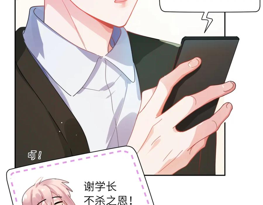 《有本事你再凶一个？》竹马番外9 同人文 第18页