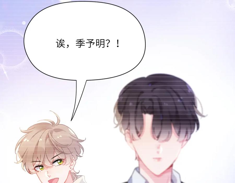 《有本事你再凶一个？》竹马番外9 同人文 第91页