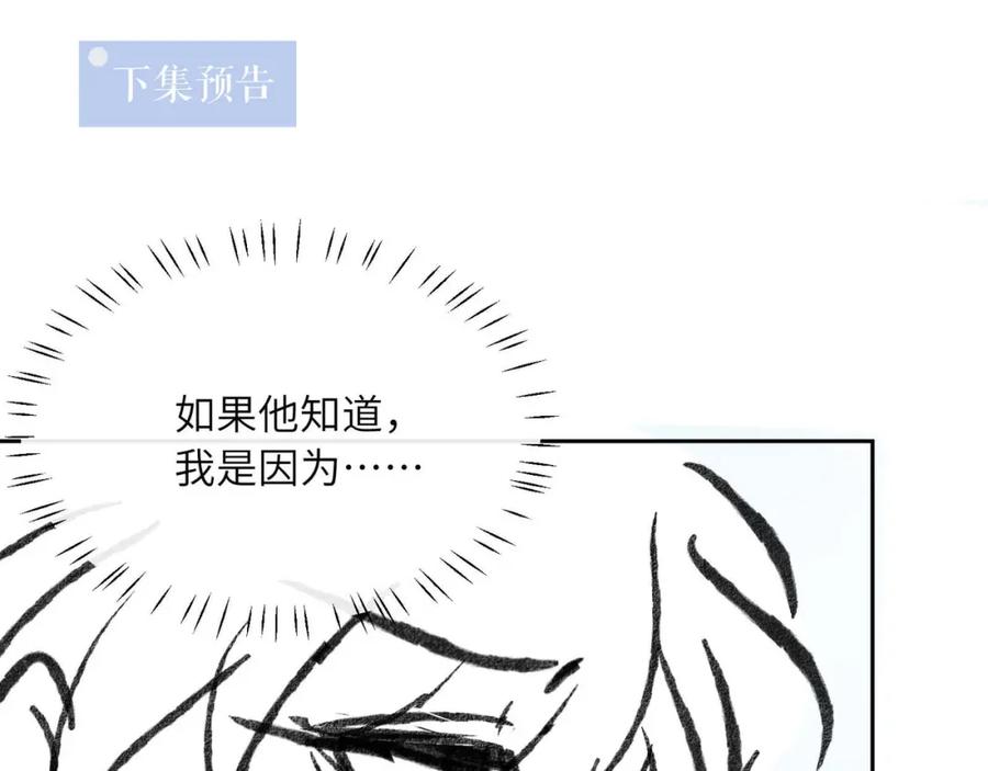 《有本事你再凶一个？》竹马番外9 同人文 第102页