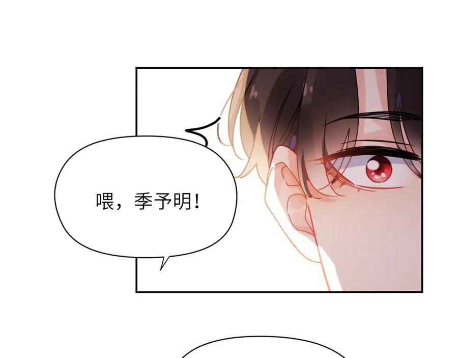 《有本事你再凶一个？》竹马番外9 同人文 第42页