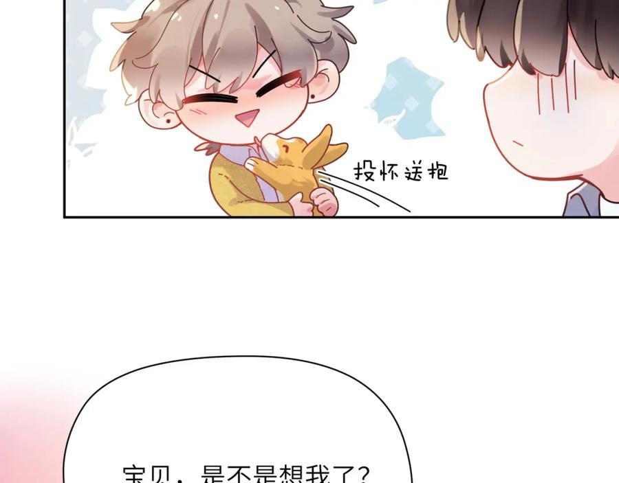 《有本事你再凶一个？》竹马番外9 同人文 第36页