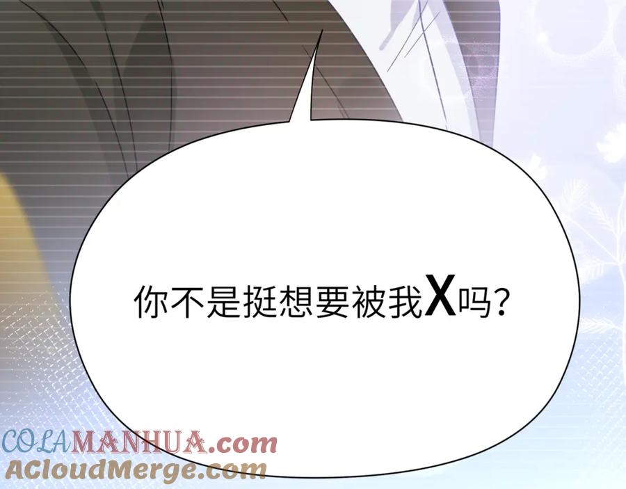 《有本事你再凶一个？》竹马番外9 同人文 第97页