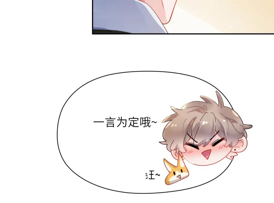 《有本事你再凶一个？》竹马番外9 同人文 第54页