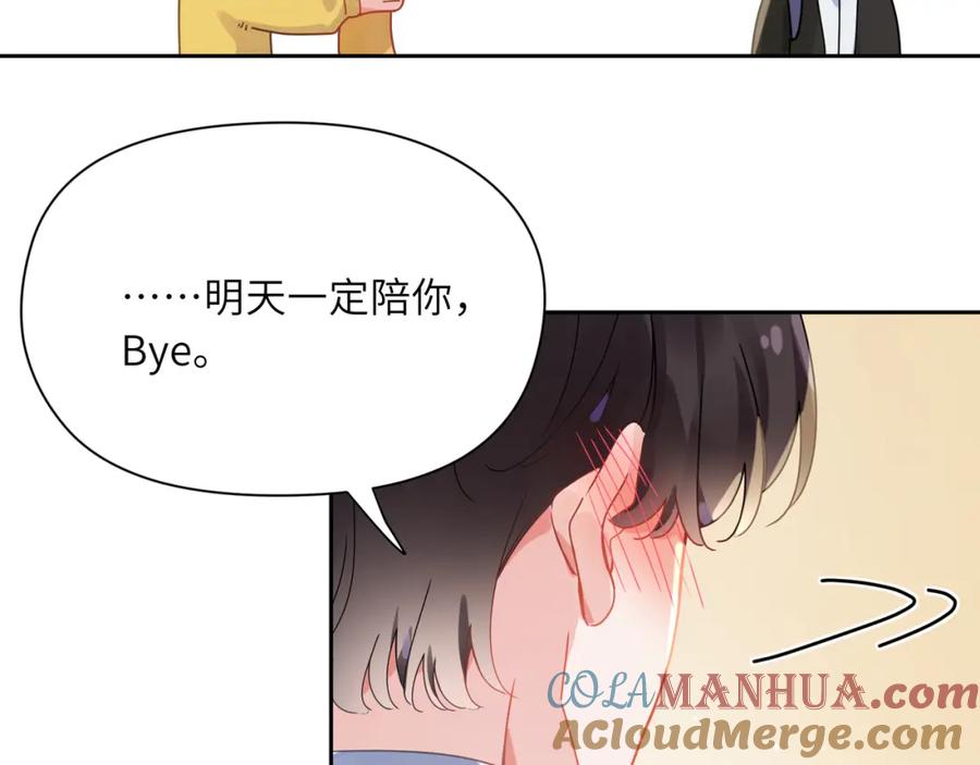 《有本事你再凶一个？》竹马番外9 同人文 第53页