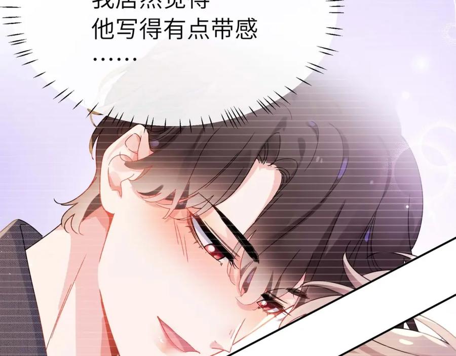 《有本事你再凶一个？》竹马番外9 同人文 第80页