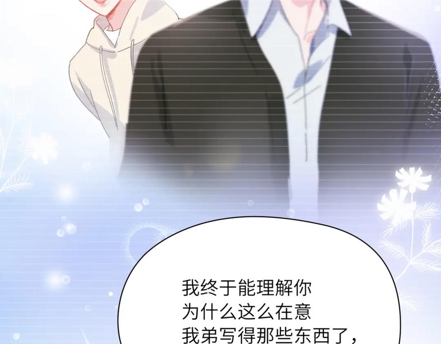 《有本事你再凶一个？》竹马番外9 同人文 第92页