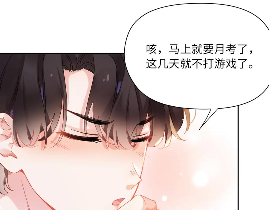 《有本事你再凶一个？》竹马番外9 同人文 第28页