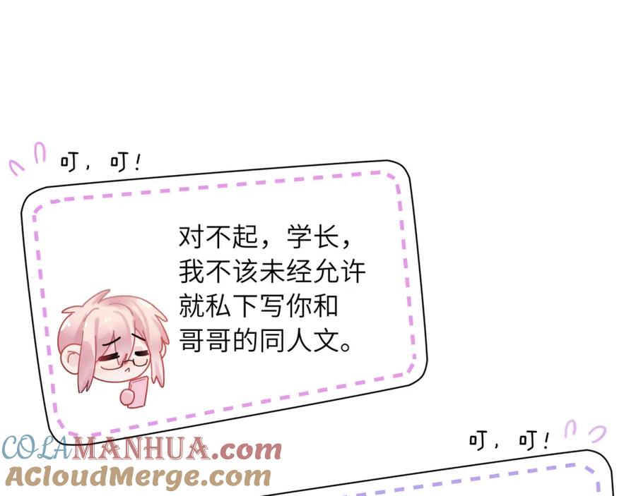 《有本事你再凶一个？》竹马番外9 同人文 第5页