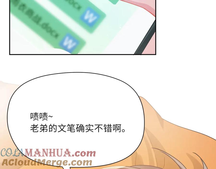 《有本事你再凶一个？》竹马番外9 同人文 第65页