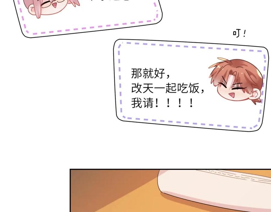 《有本事你再凶一个？》竹马番外9 同人文 第19页