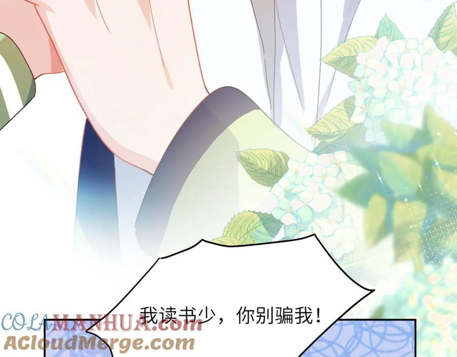 《有本事你再凶一个？》竹马番外10 一个提议 第80页