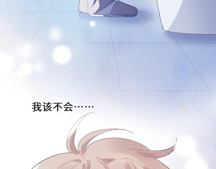 《有本事你再凶一个？》竹马番外10 一个提议 第11页