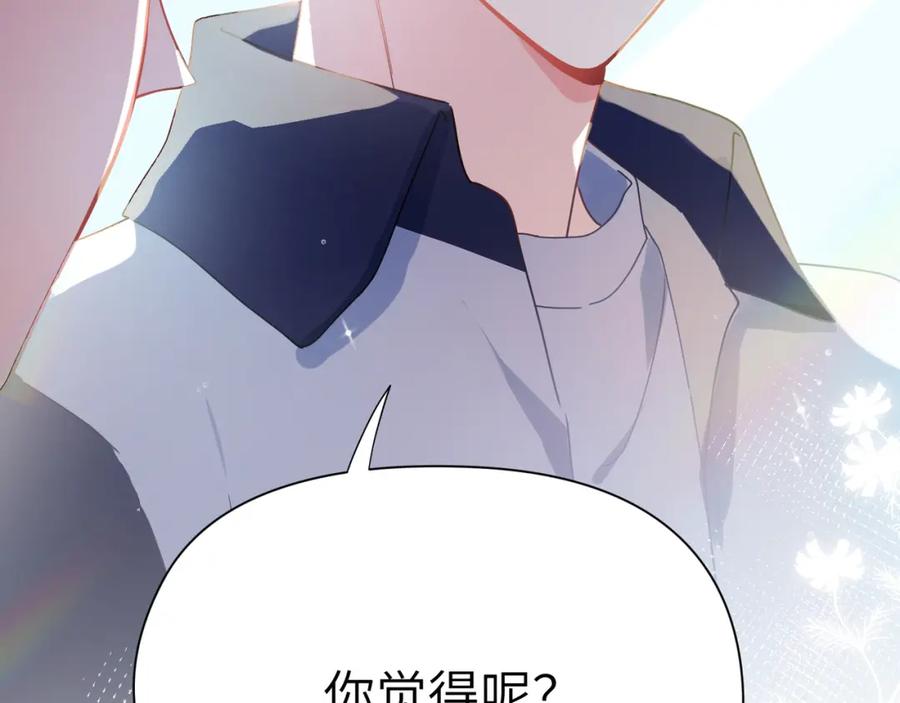 《有本事你再凶一个？》竹马番外10 一个提议 第89页