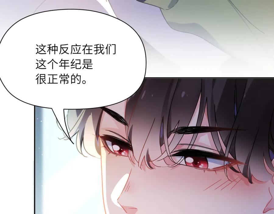 《有本事你再凶一个？》竹马番外10 一个提议 第66页